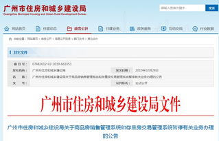 廣州房地產(chǎn)交易系統(tǒng)暫停辦理網(wǎng)簽業(yè)務(wù)，線上服務(wù)升級(jí)迎發(fā)展新機(jī)遇